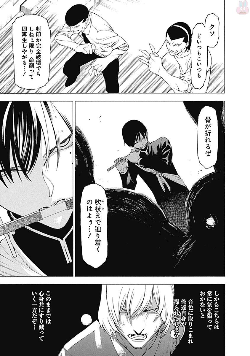 Mononogatari - Chapter 38 - Page 5