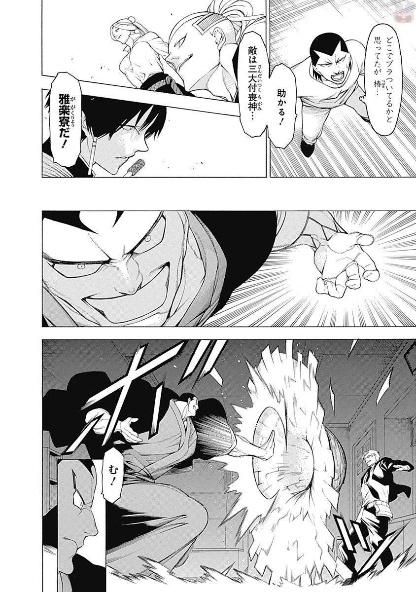 Mononogatari - Chapter 38 - Page 7