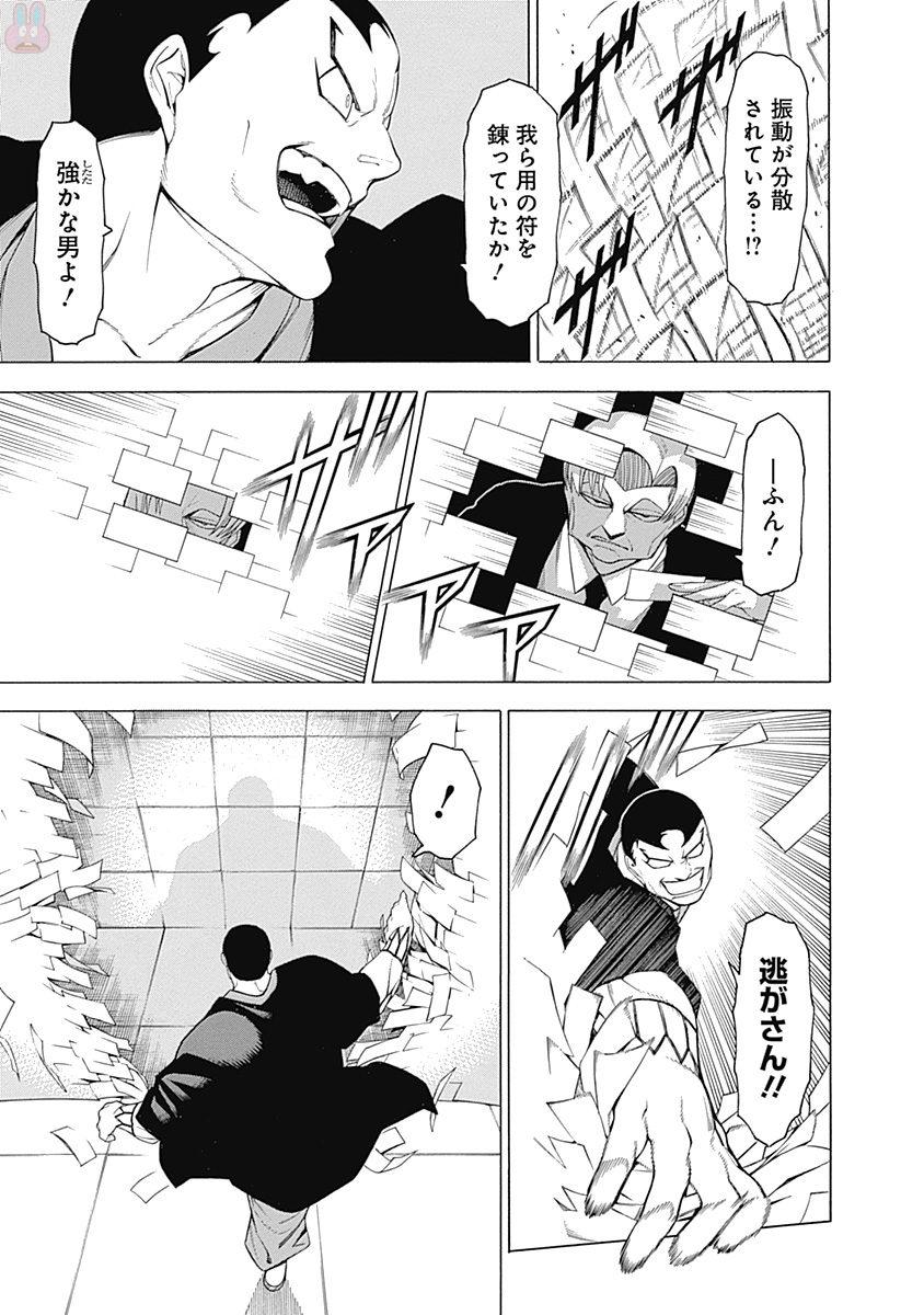 Mononogatari - Chapter 38 - Page 8