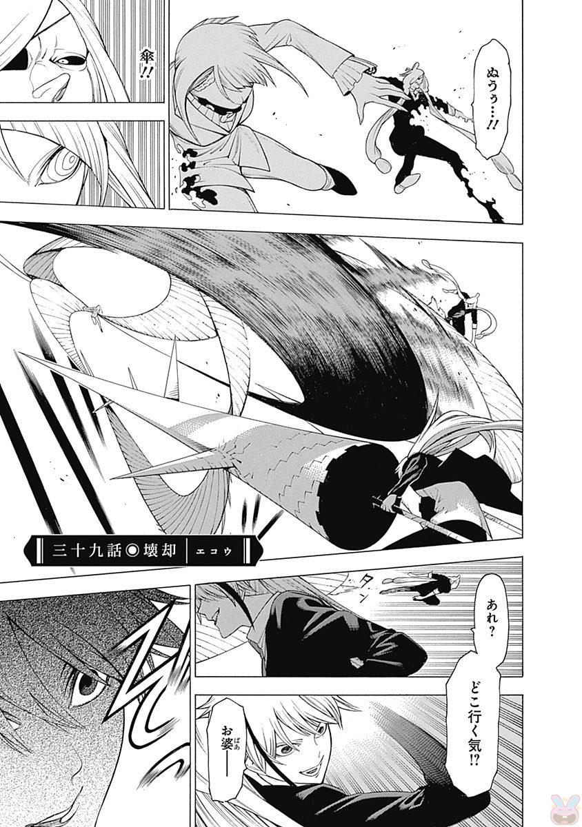 Mononogatari - Chapter 39 - Page 1