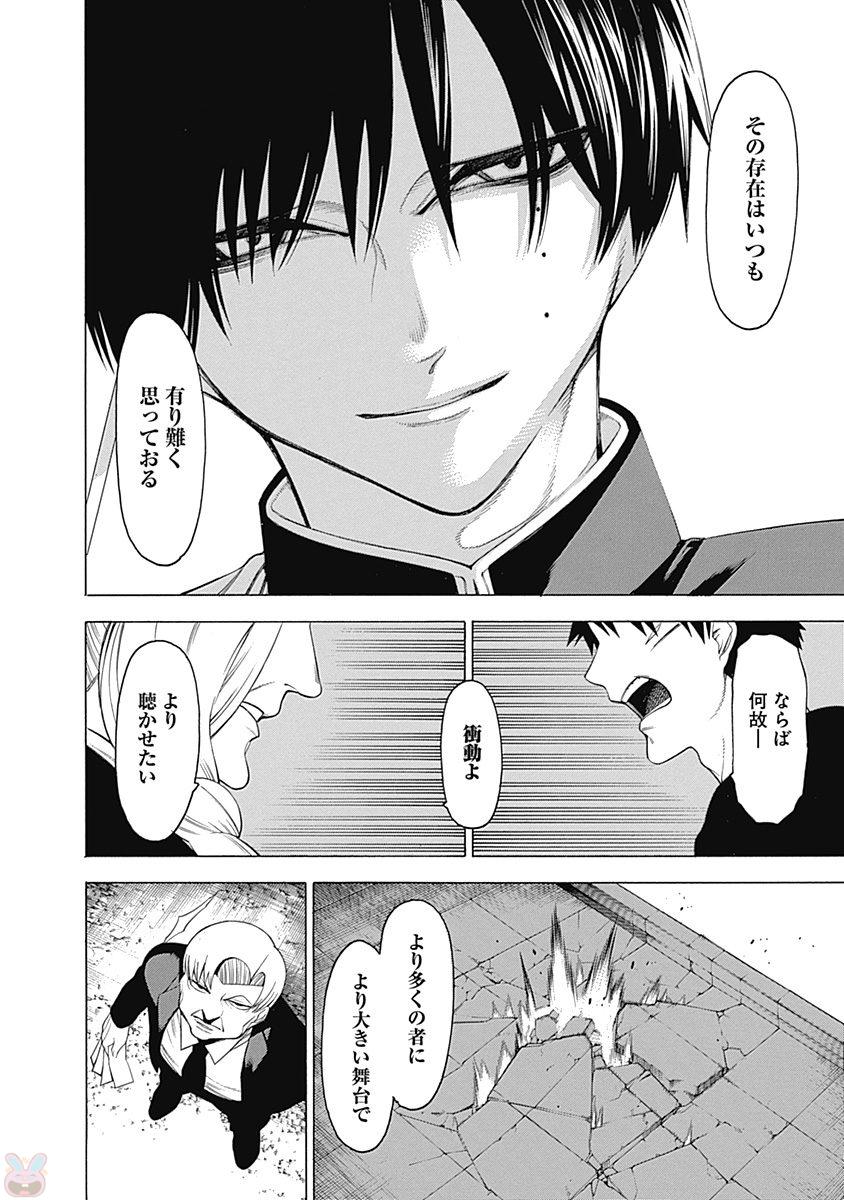 Mononogatari - Chapter 39 - Page 11