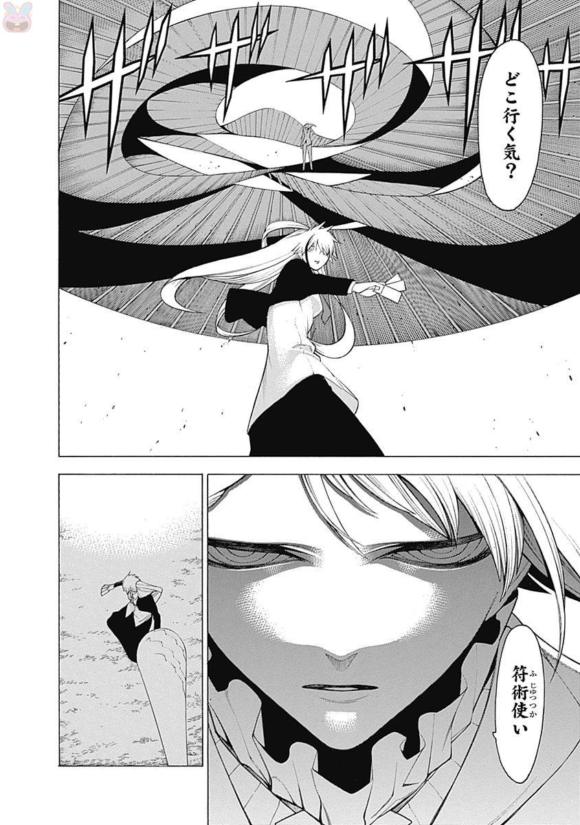 Mononogatari - Chapter 39 - Page 2