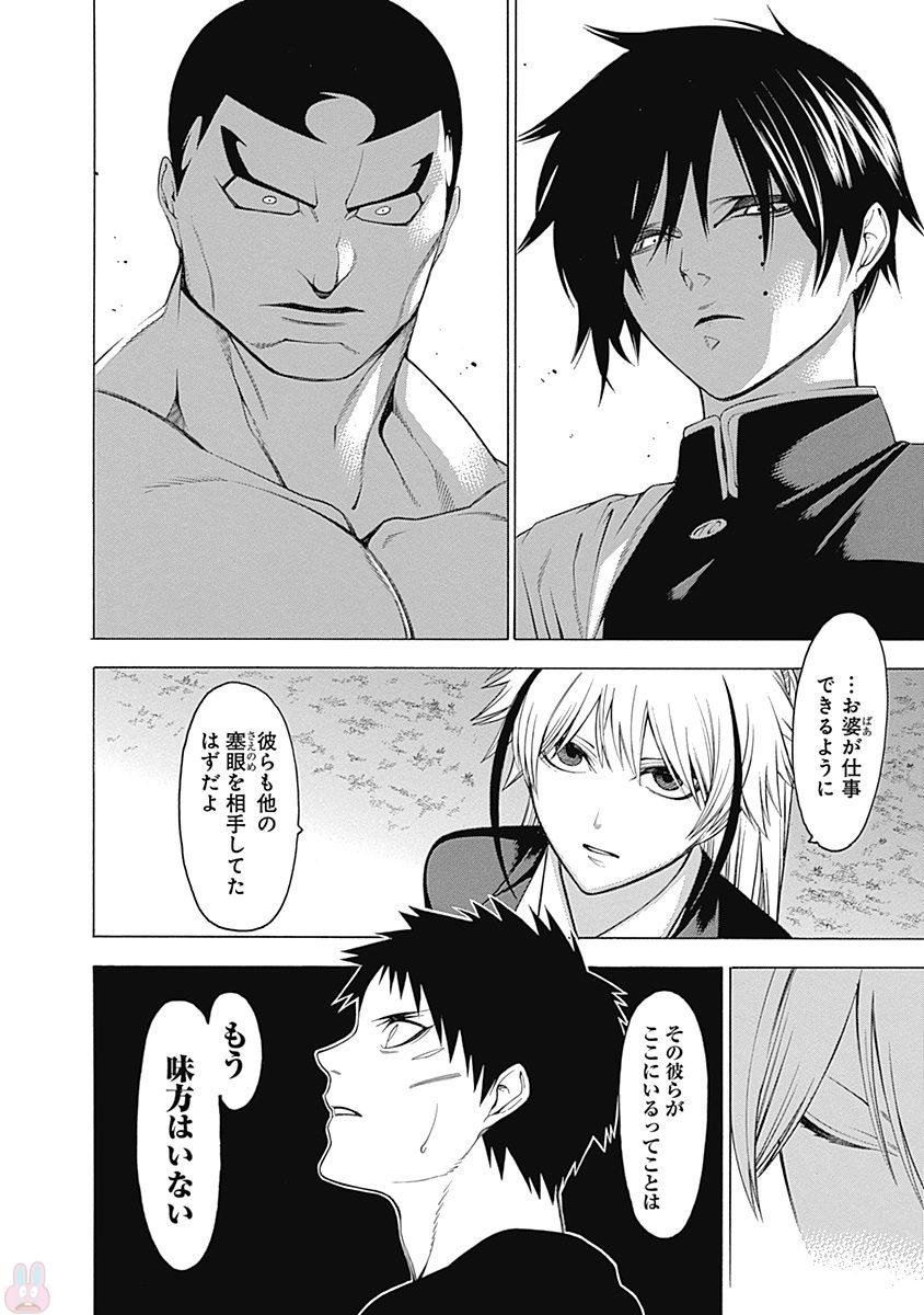 Mononogatari - Chapter 39 - Page 24