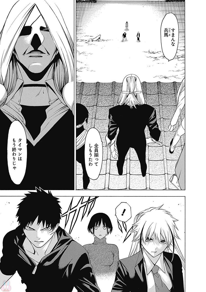 Mononogatari - Chapter 39 - Page 25