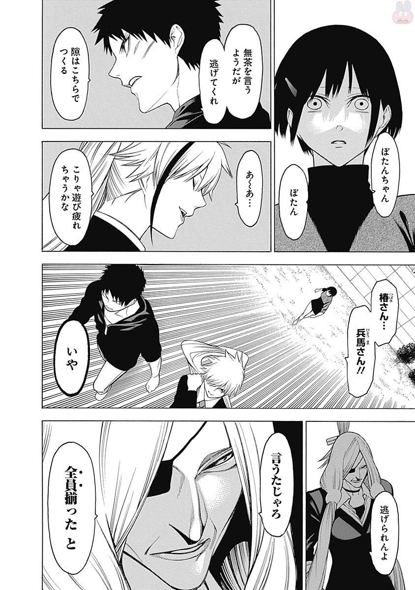 Mononogatari - Chapter 39 - Page 26