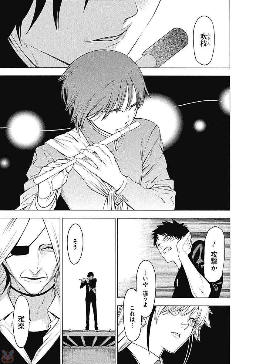 Mononogatari - Chapter 39 - Page 27