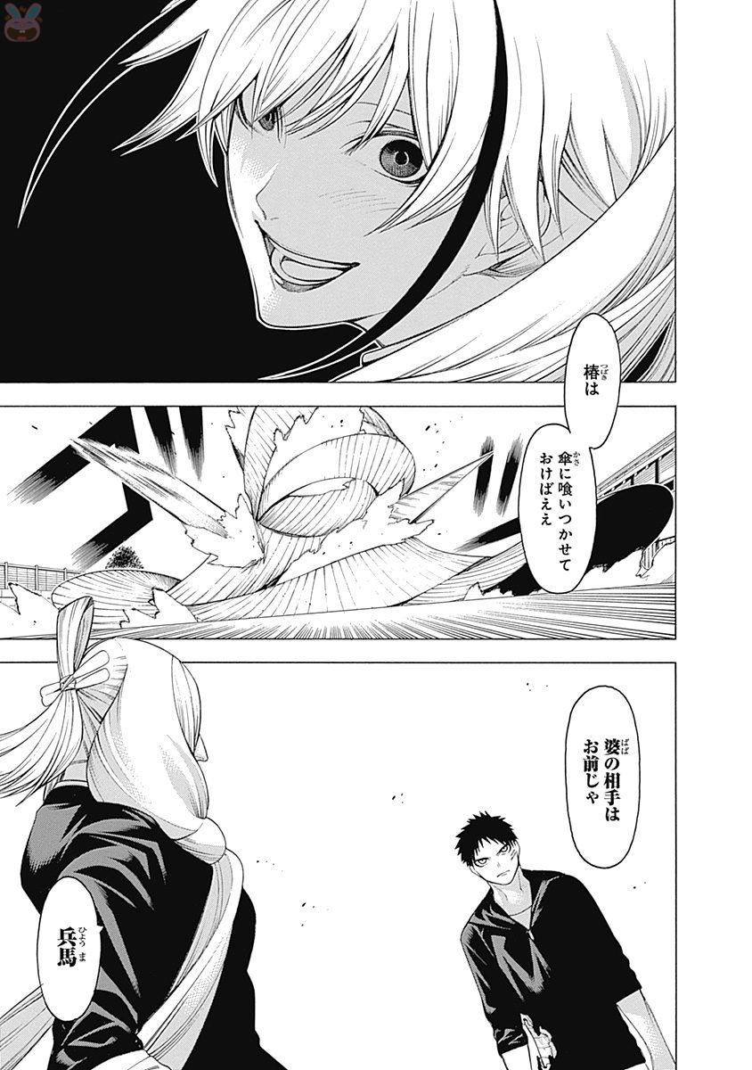 Mononogatari - Chapter 39 - Page 3