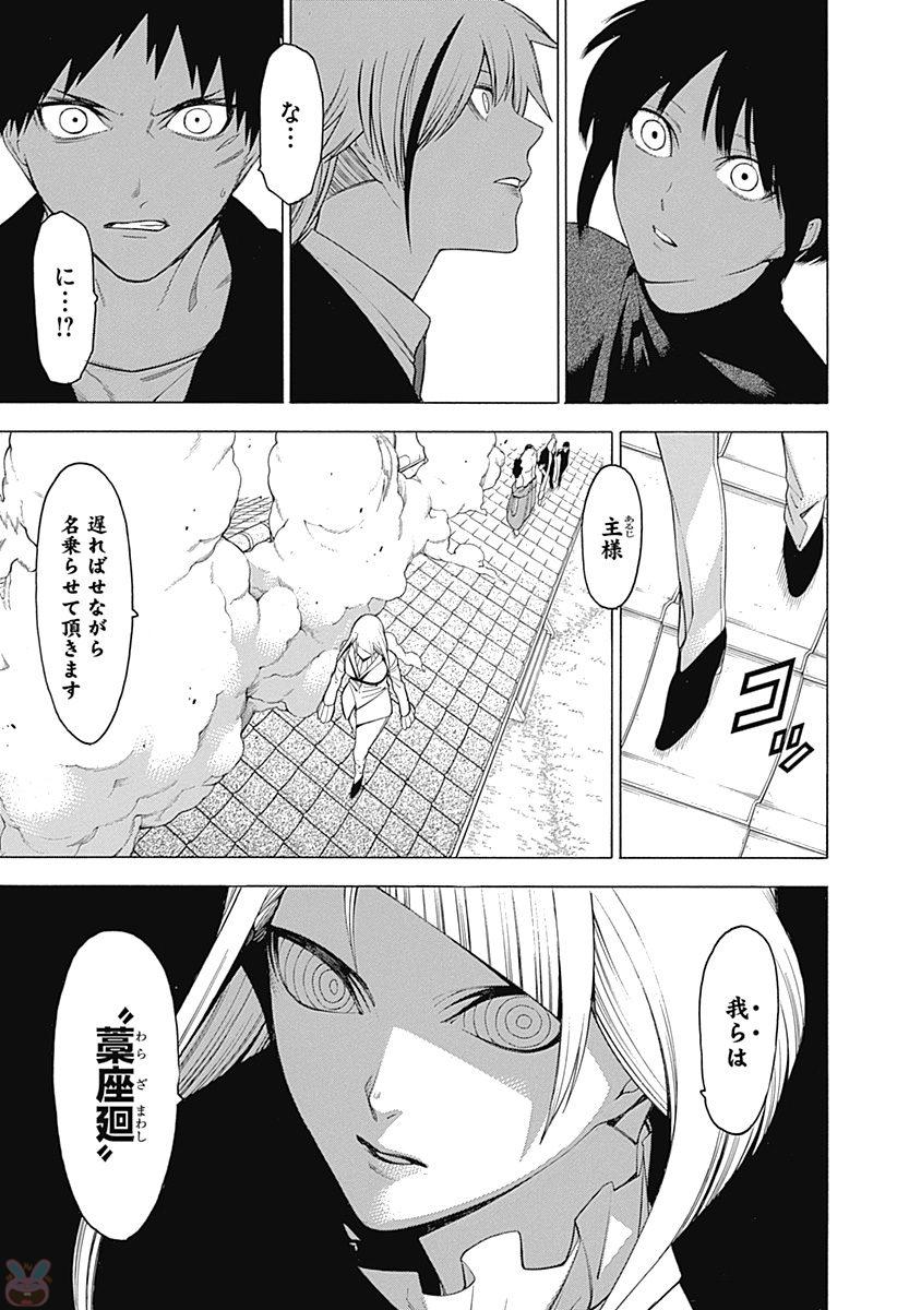 Mononogatari - Chapter 39 - Page 29