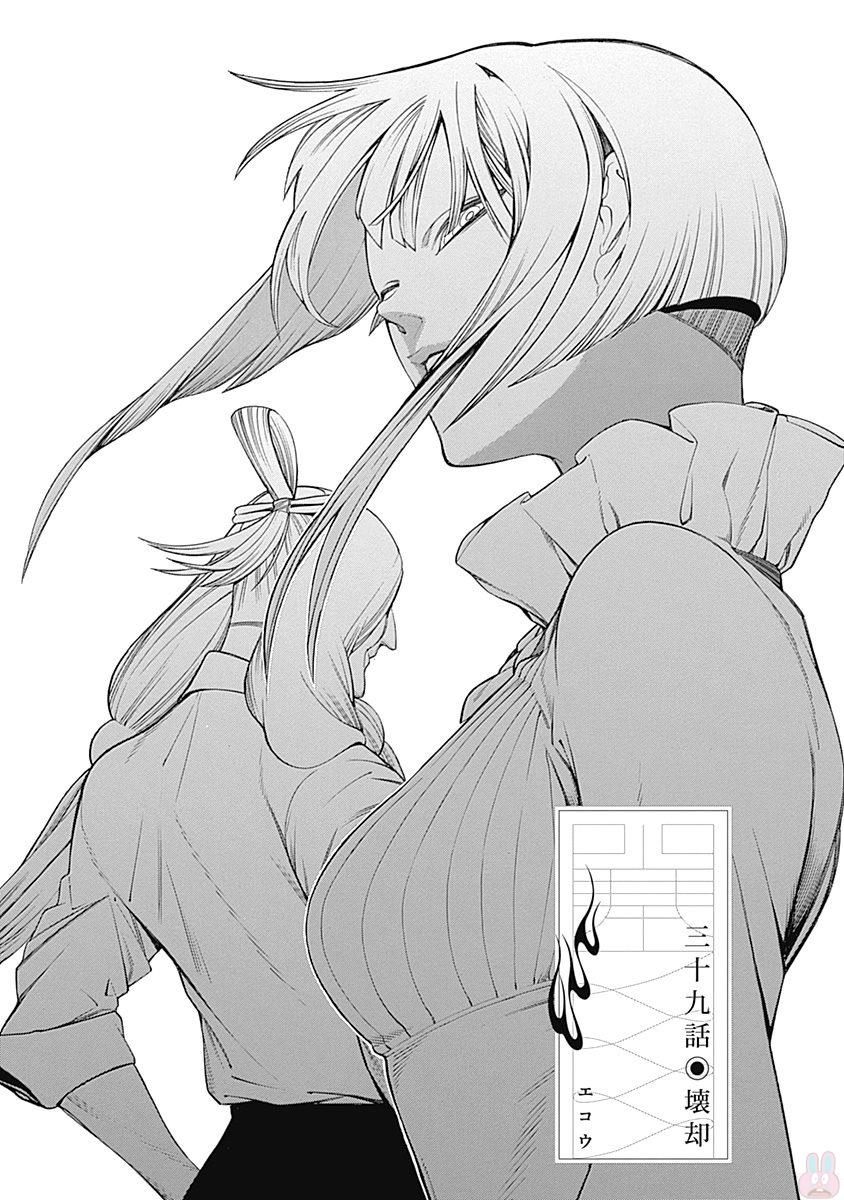 Mononogatari - Chapter 39 - Page 4