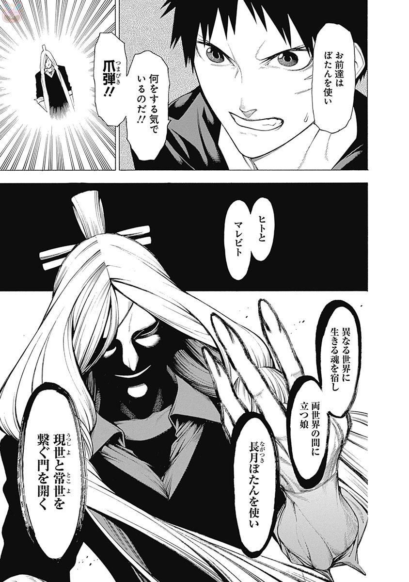 Mononogatari - Chapter 39 - Page 7