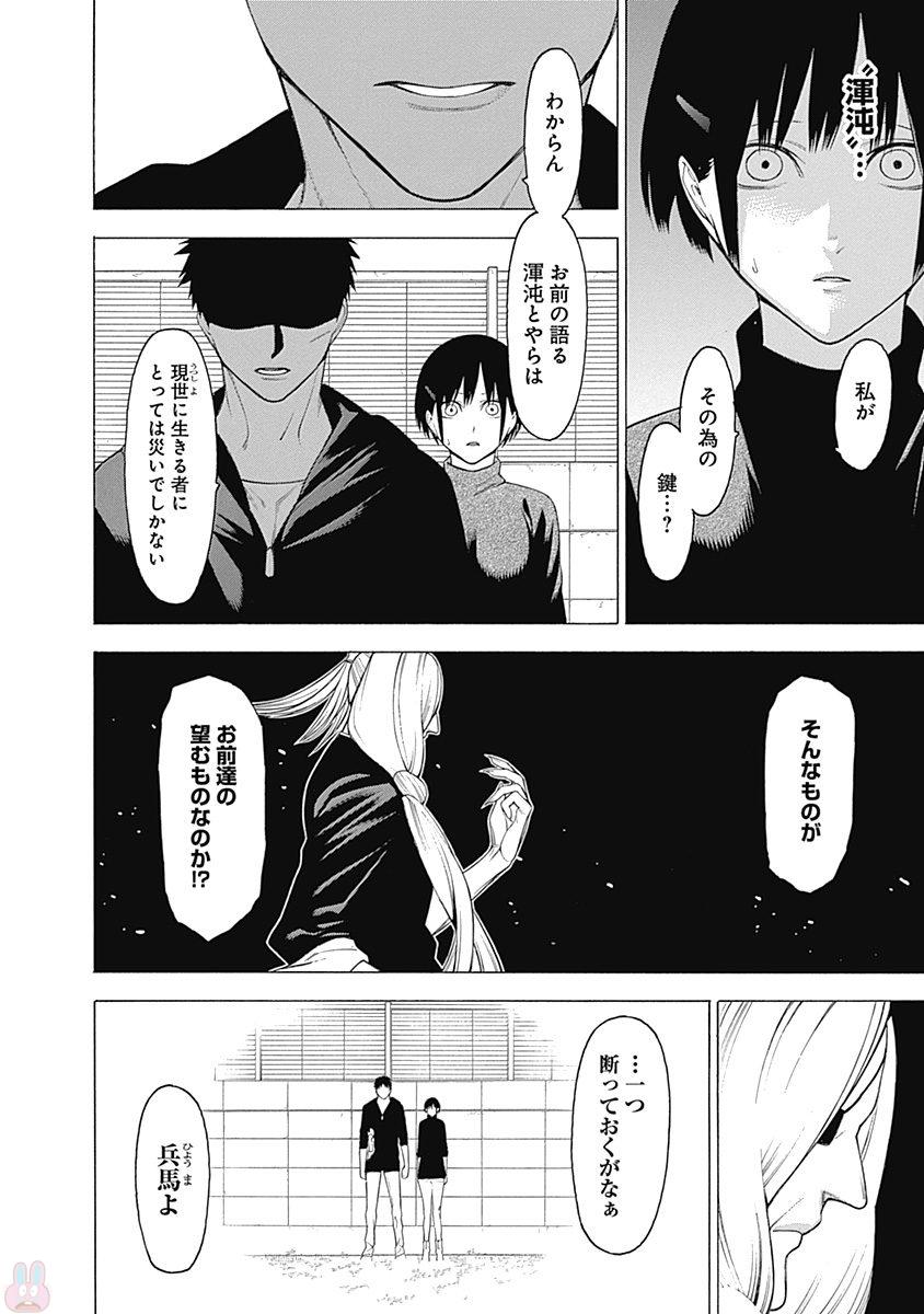 Mononogatari - Chapter 39 - Page 9