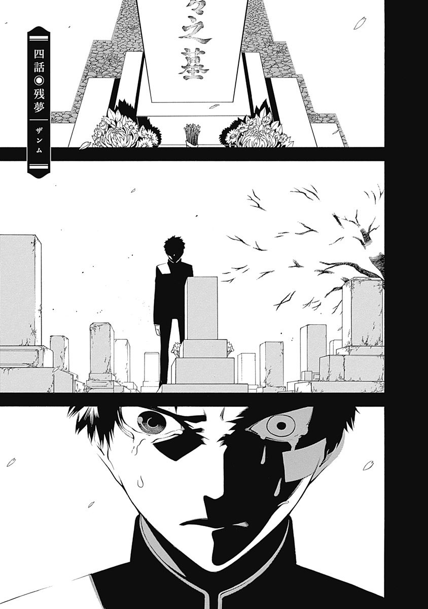 Mononogatari - Chapter 4 - Page 1