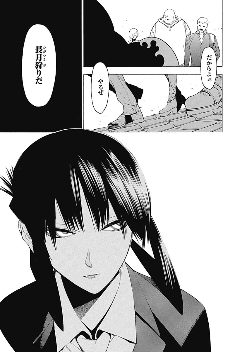 Mononogatari - Chapter 4 - Page 11