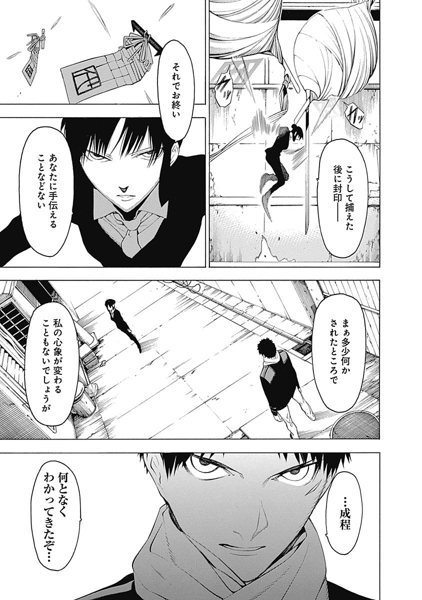 Mononogatari - Chapter 4 - Page 13