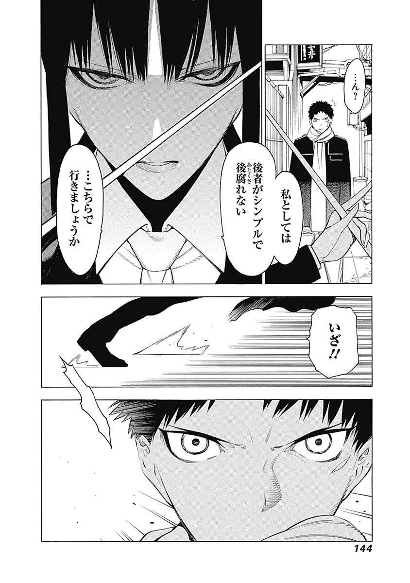 Mononogatari - Chapter 4 - Page 16