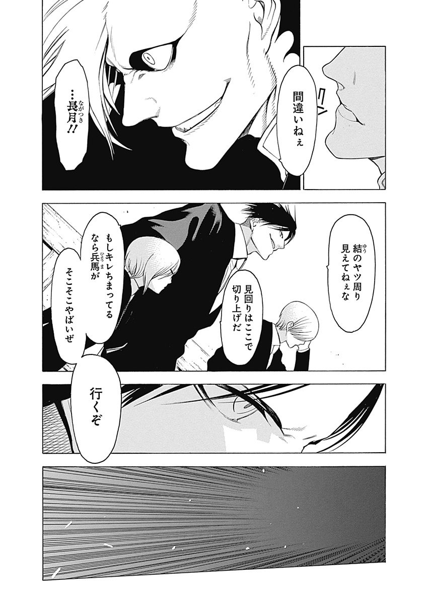 Mononogatari - Chapter 4 - Page 18