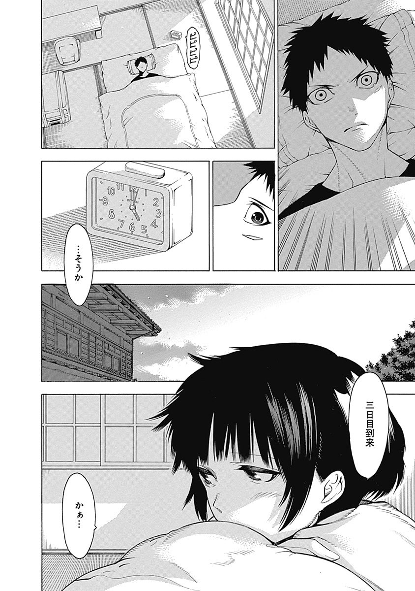 Mononogatari - Chapter 4 - Page 2