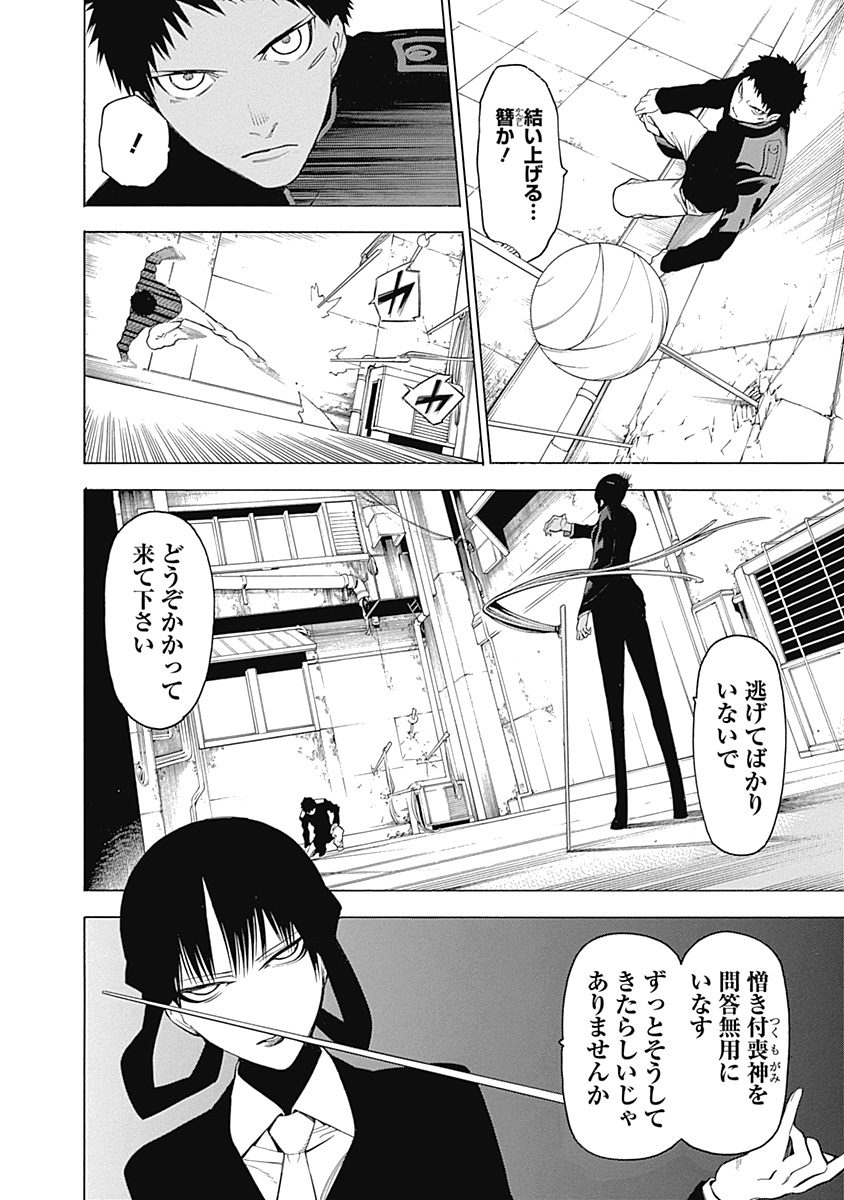 Mononogatari - Chapter 4 - Page 20