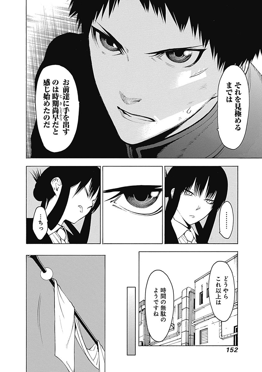 Mononogatari - Chapter 4 - Page 24