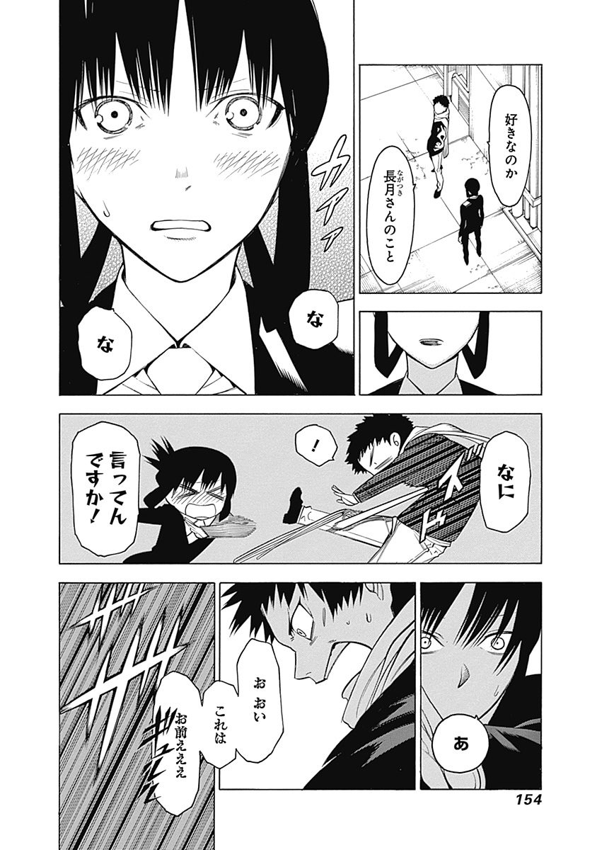 Mononogatari - Chapter 4 - Page 26