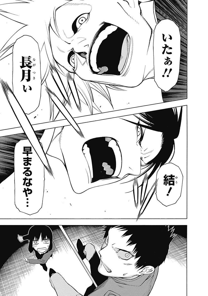 Mononogatari - Chapter 4 - Page 27