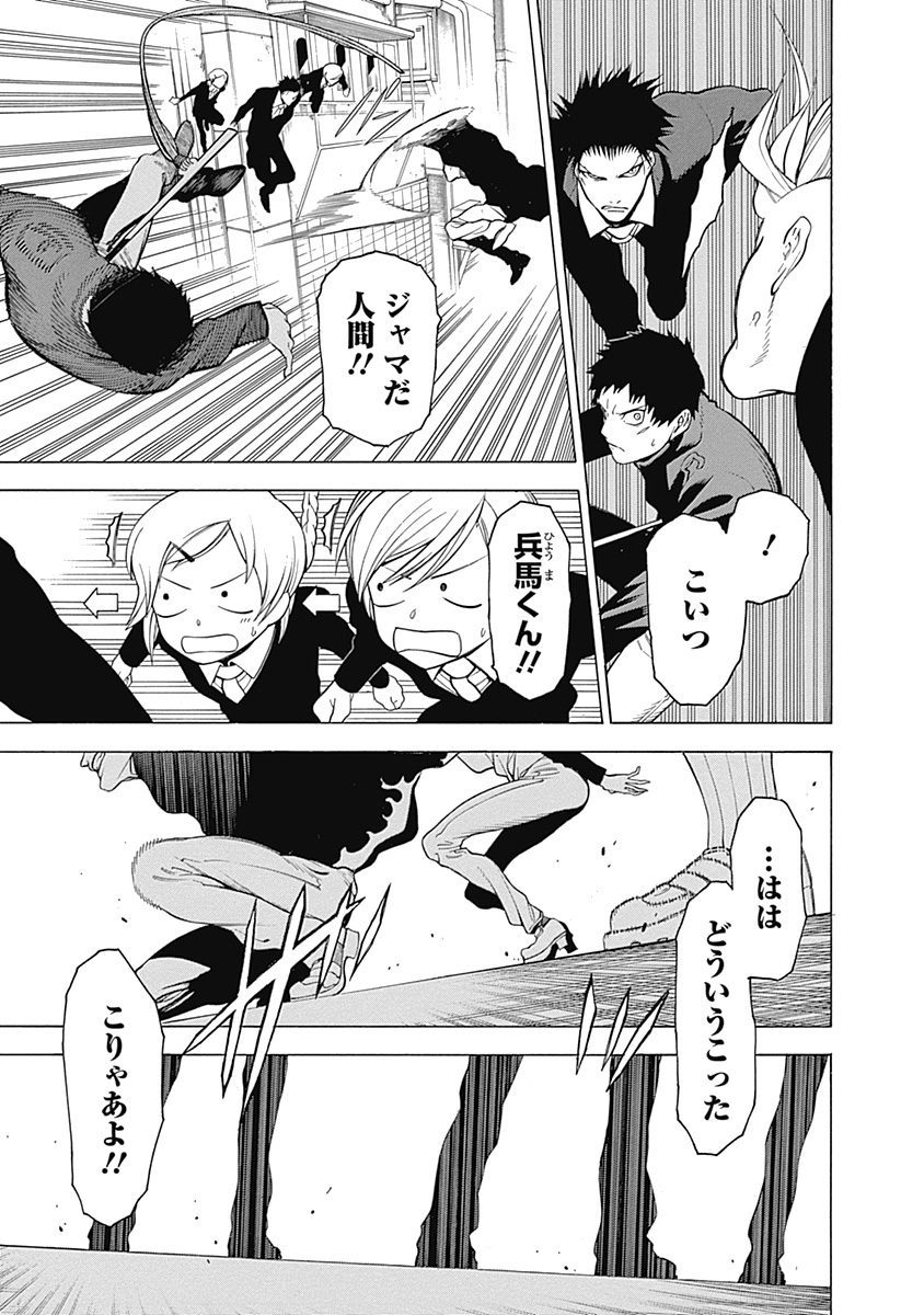 Mononogatari - Chapter 4 - Page 29