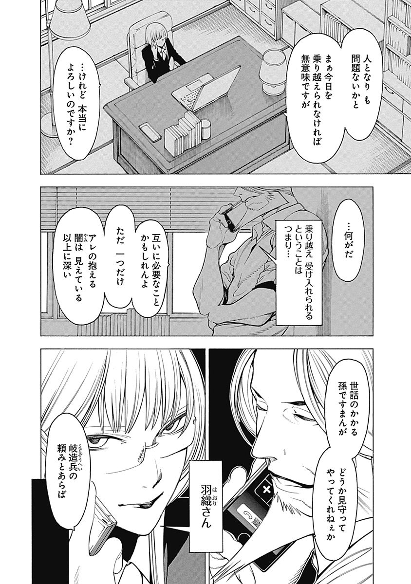 Mononogatari - Chapter 4 - Page 4