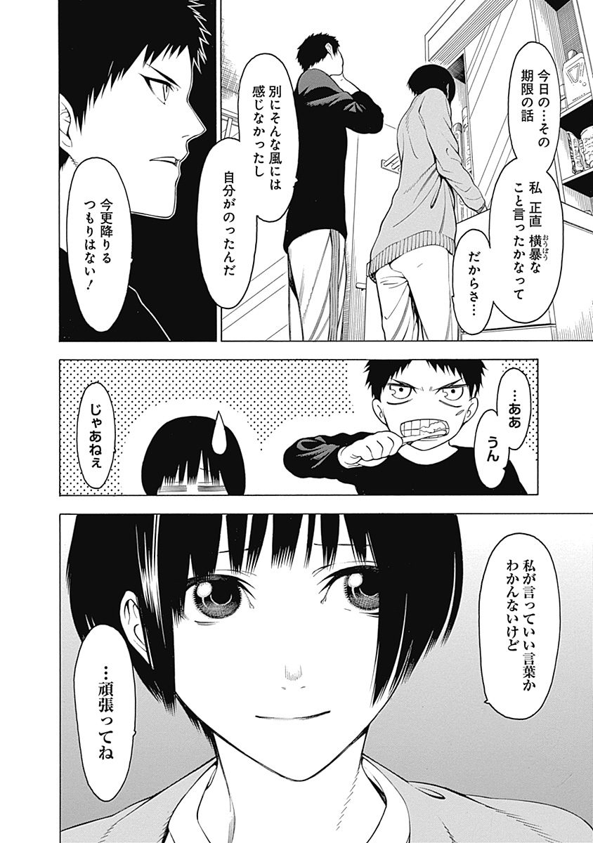 Mononogatari - Chapter 4 - Page 6