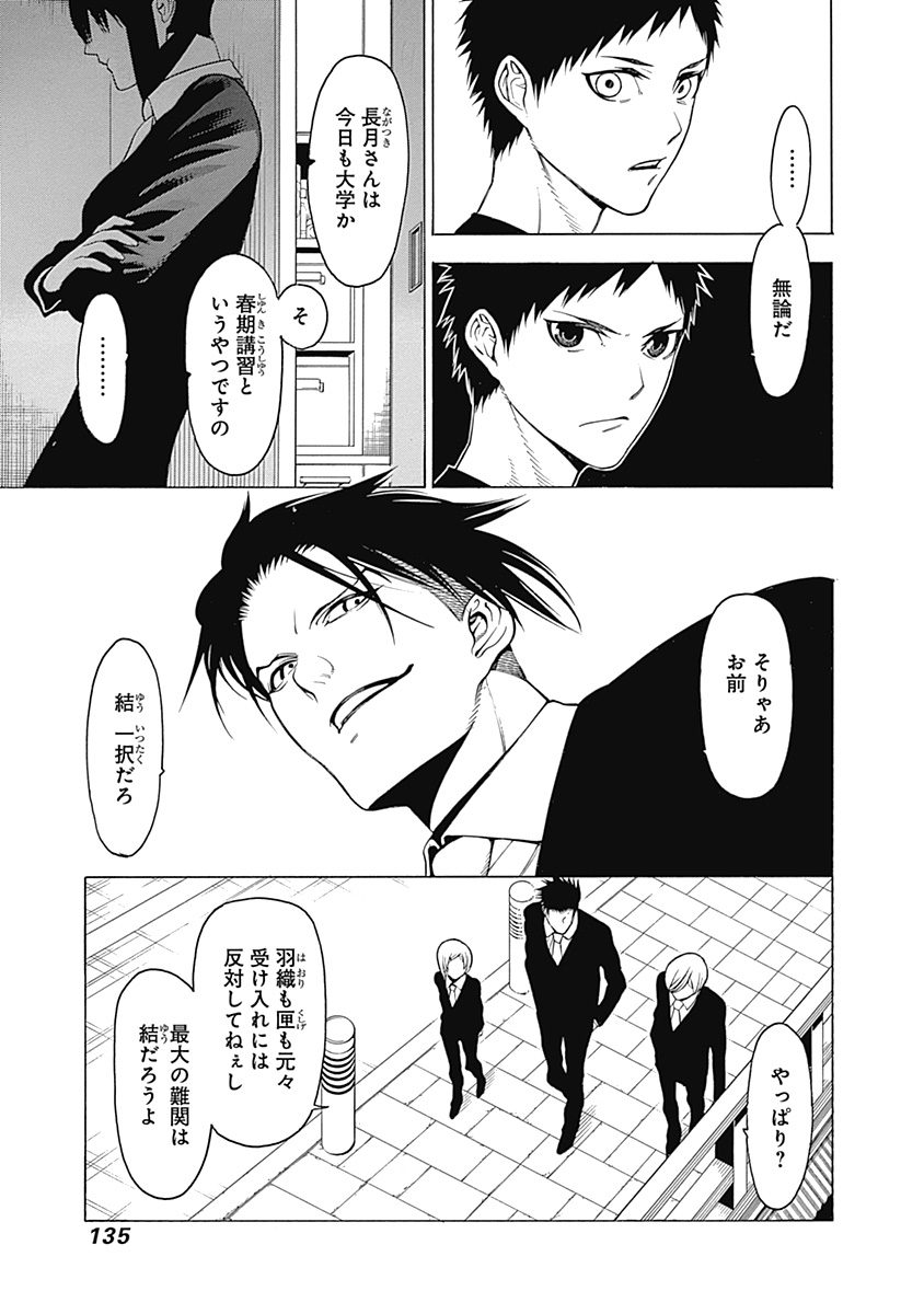 Mononogatari - Chapter 4 - Page 7