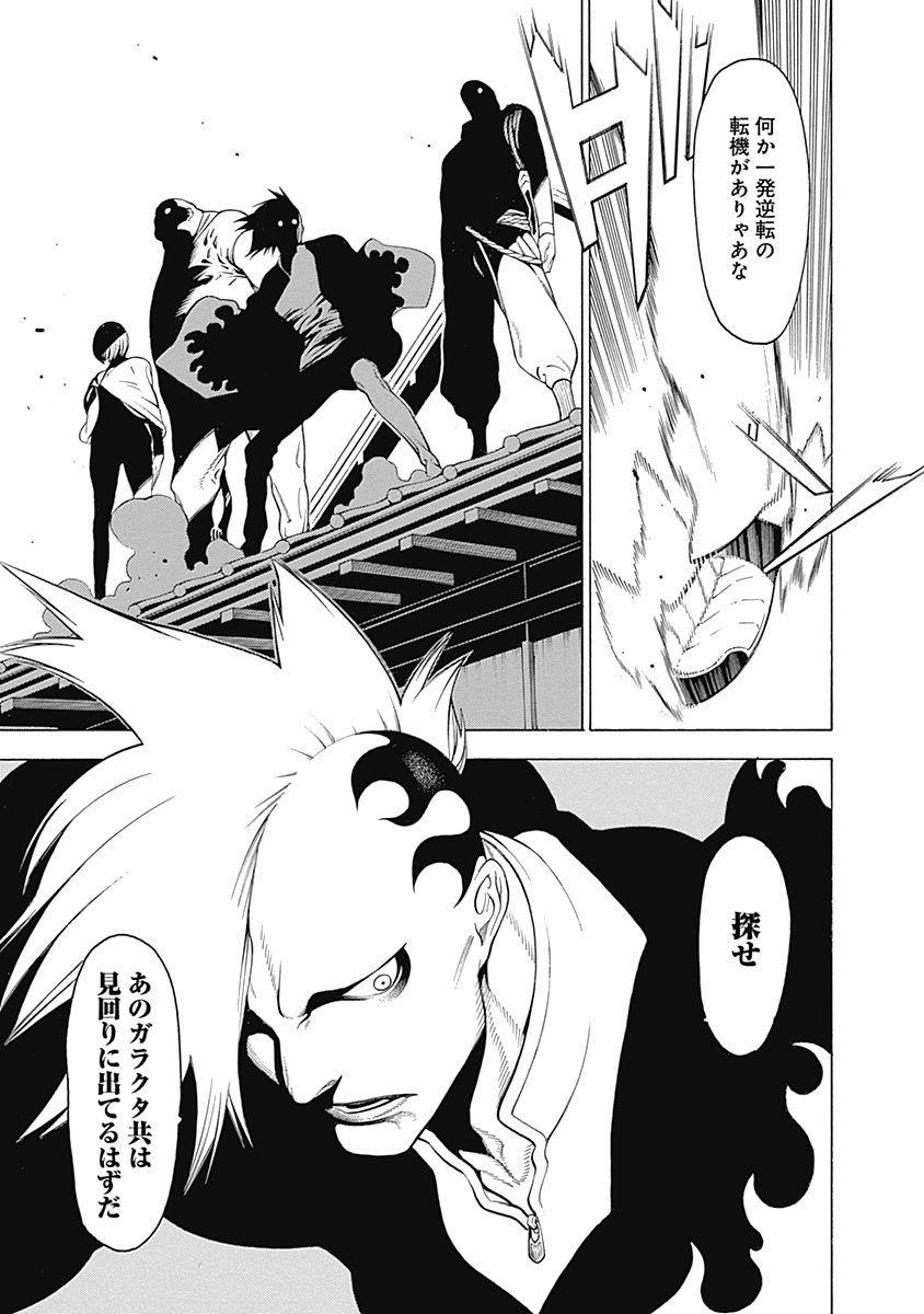 Mononogatari - Chapter 4 - Page 9