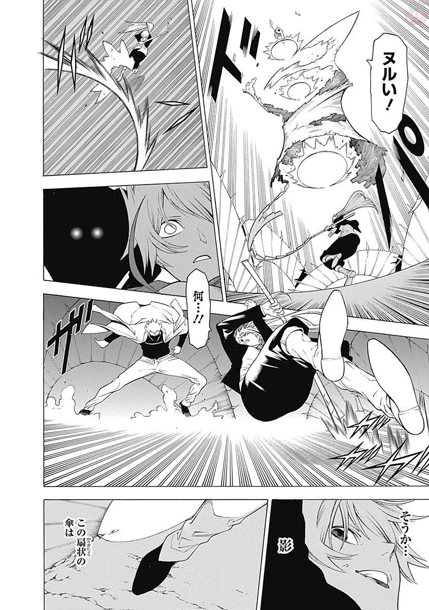 Mononogatari - Chapter 40 - Page 13