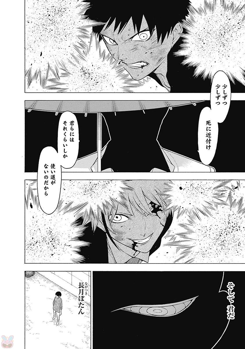 Mononogatari - Chapter 40 - Page 19