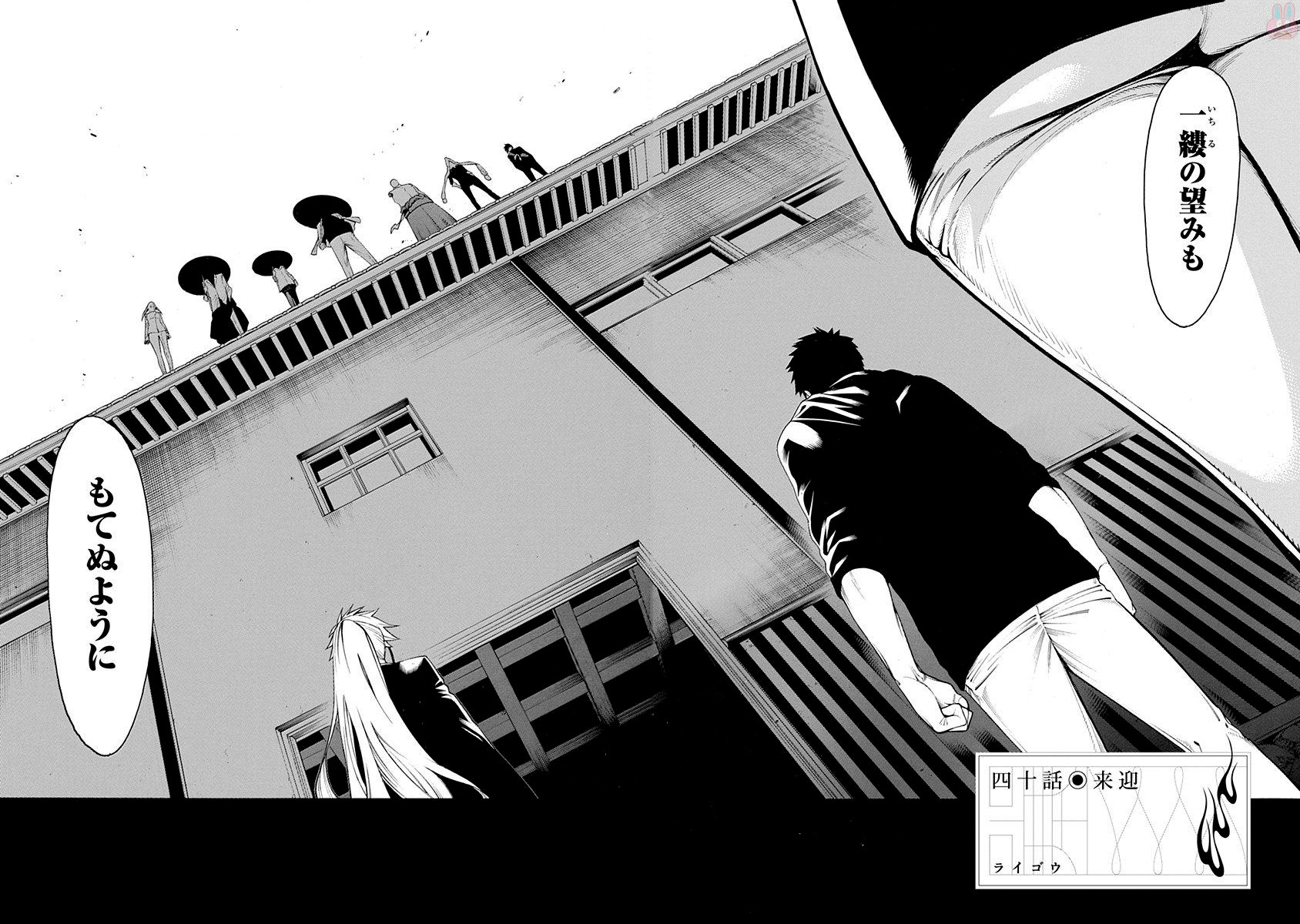 Mononogatari - Chapter 40 - Page 2