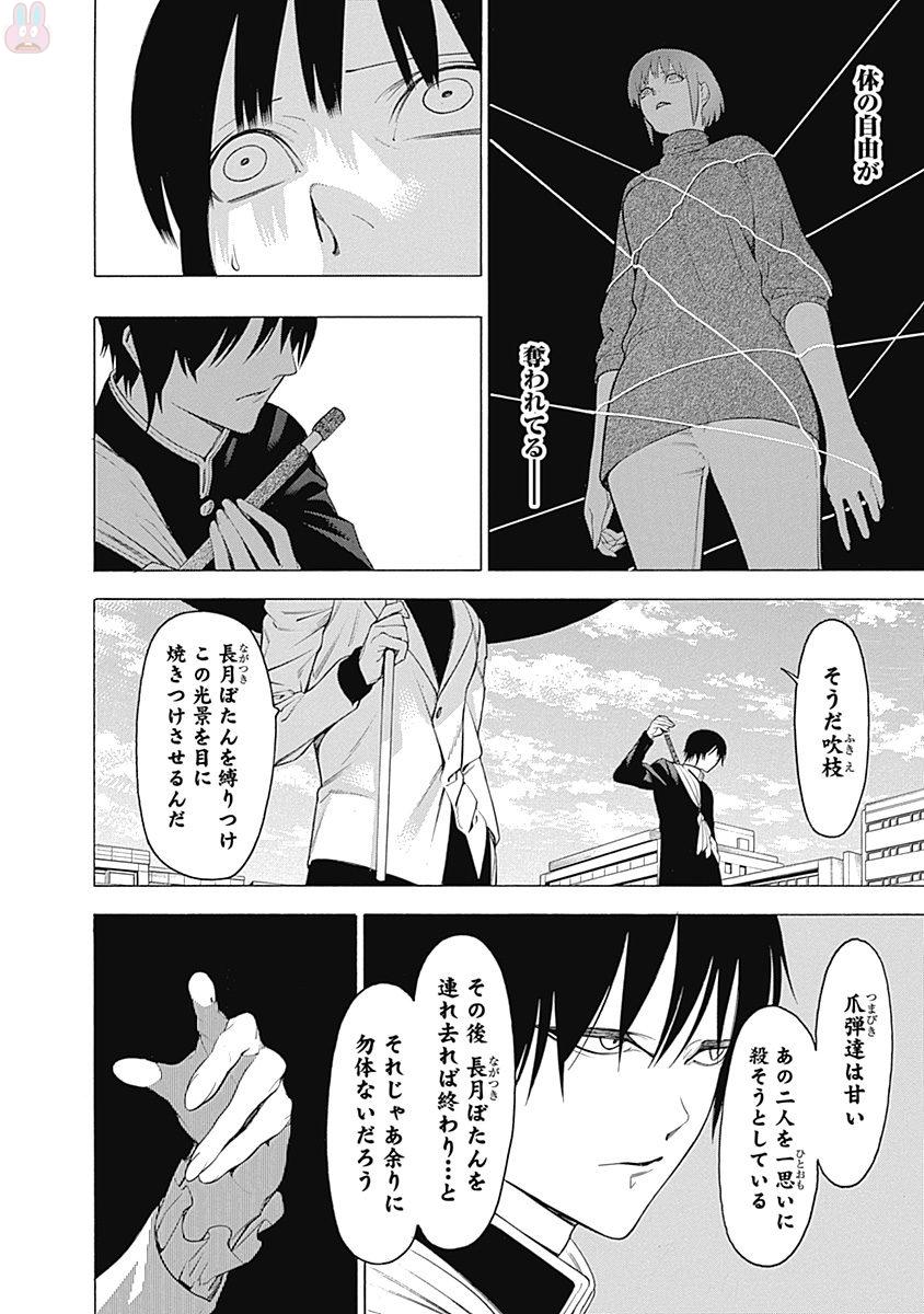 Mononogatari - Chapter 40 - Page 21