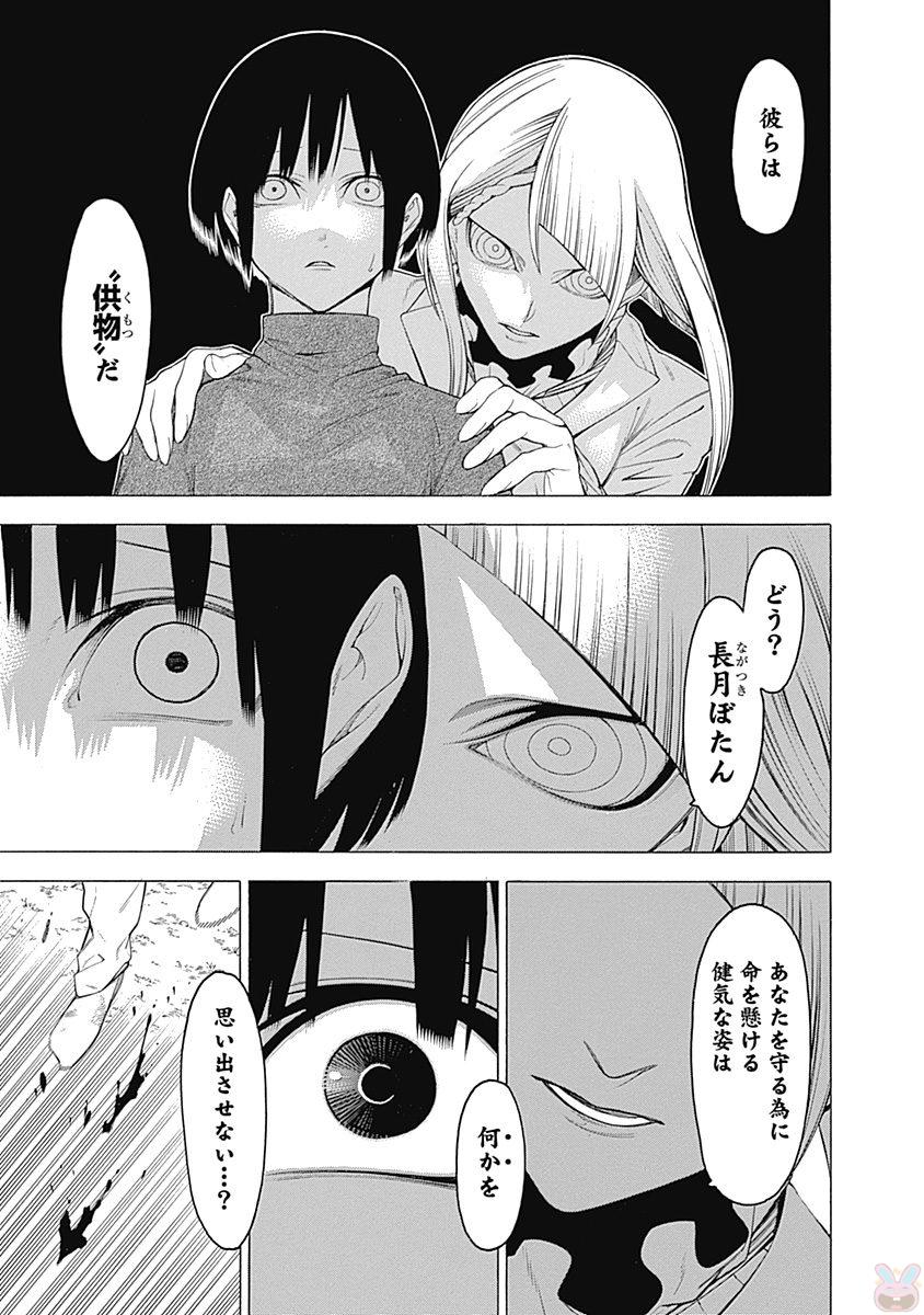 Mononogatari - Chapter 40 - Page 22