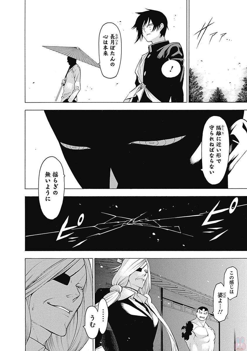 Mononogatari - Chapter 40 - Page 28