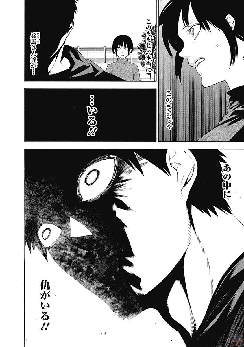 Mononogatari - Chapter 40 - Page 3