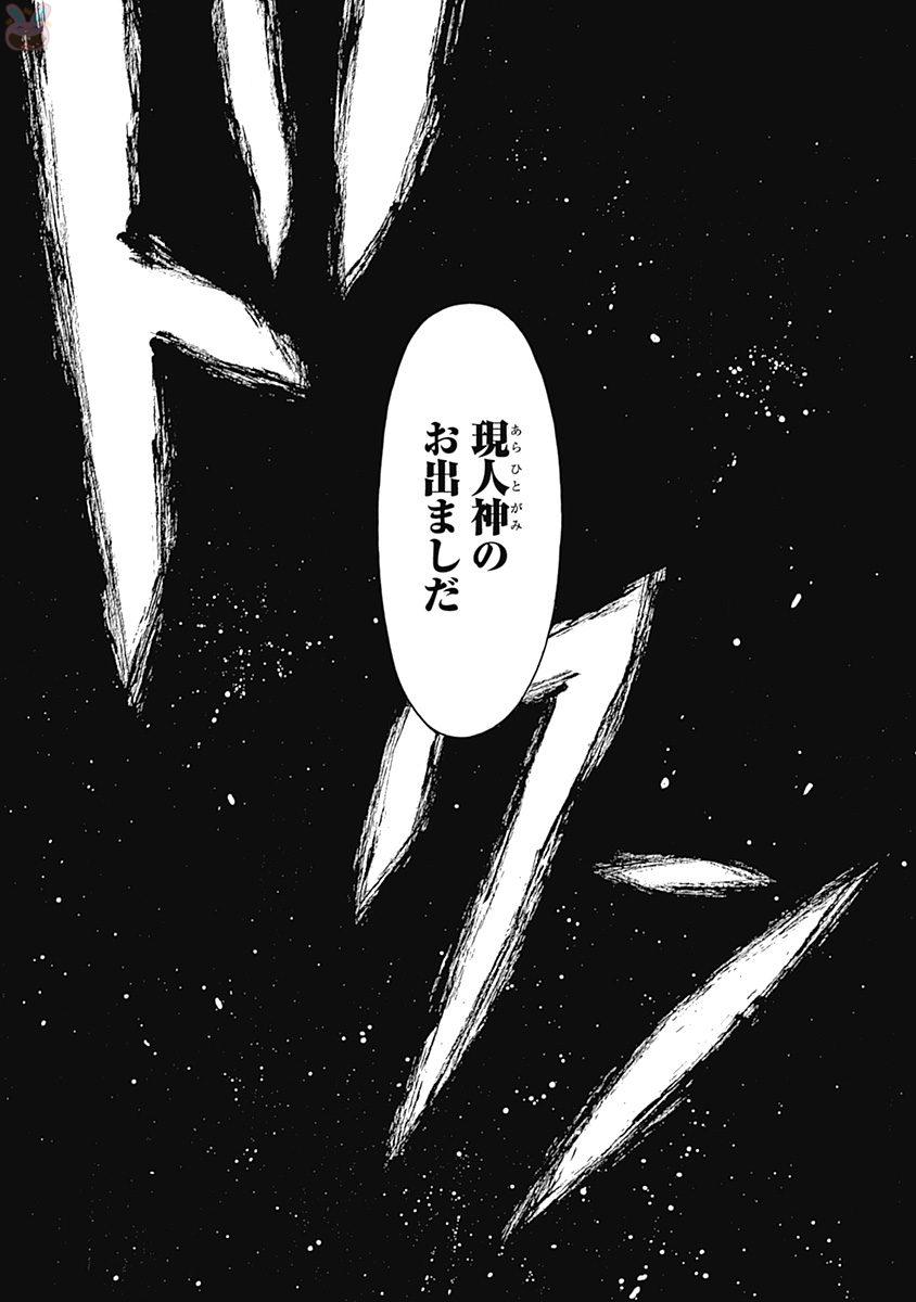 Mononogatari - Chapter 40 - Page 32