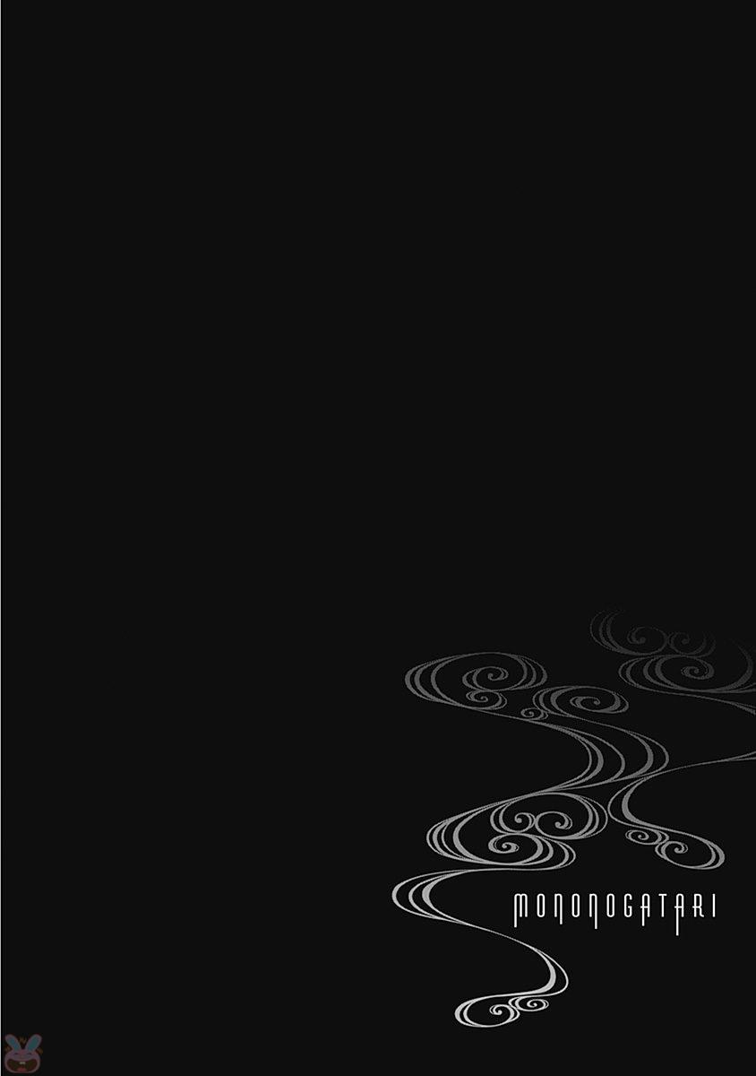 Mononogatari - Chapter 40 - Page 33