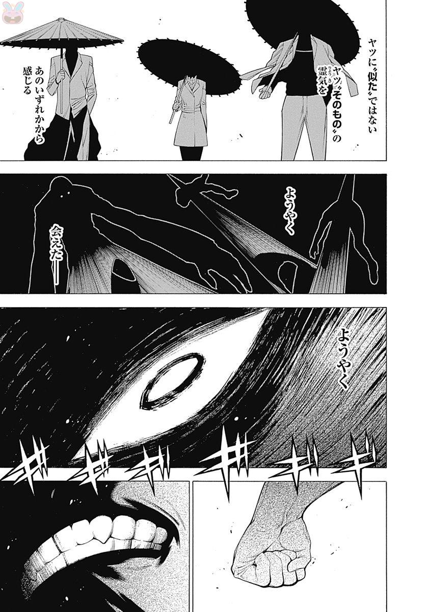 Mononogatari - Chapter 40 - Page 4