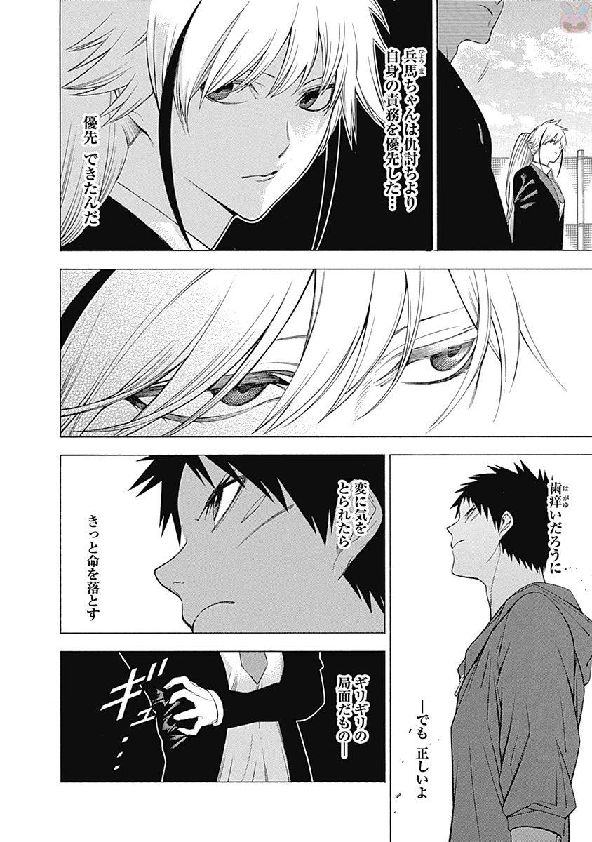 Mononogatari - Chapter 40 - Page 7