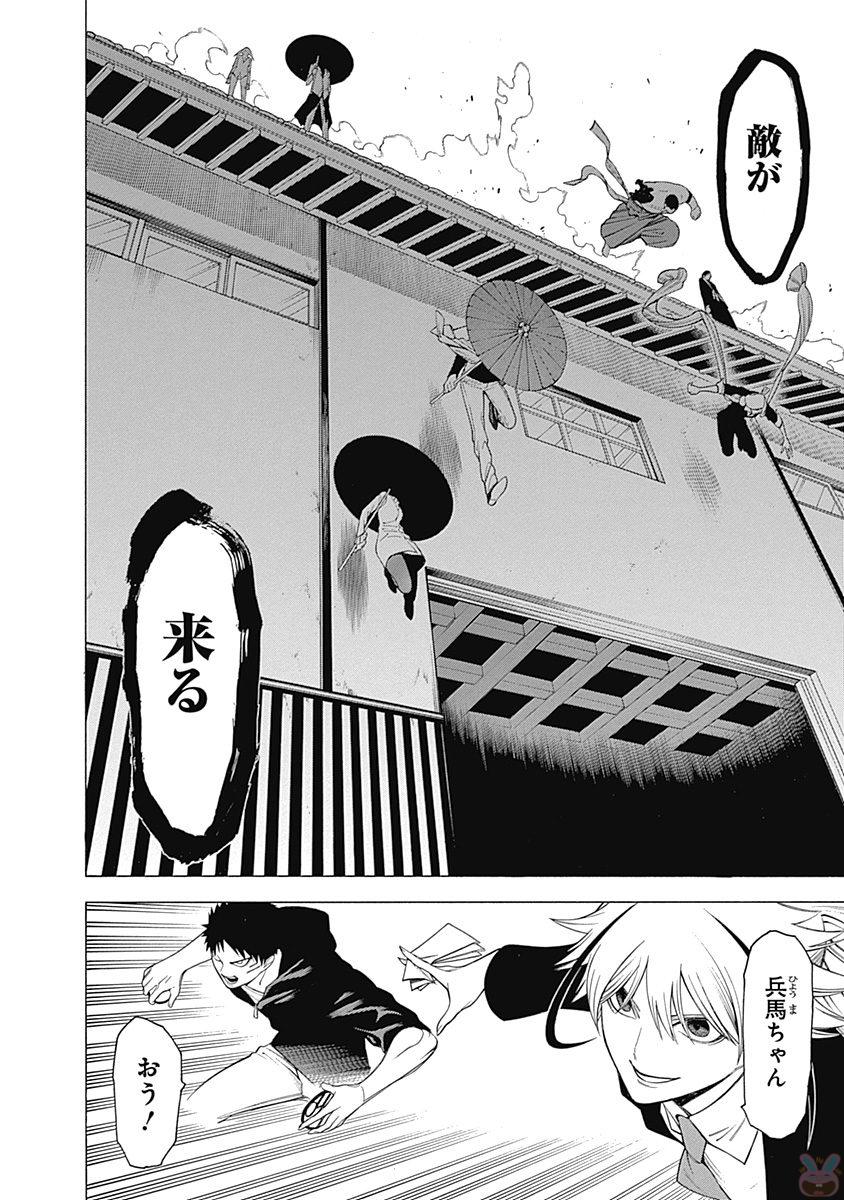 Mononogatari - Chapter 40 - Page 9