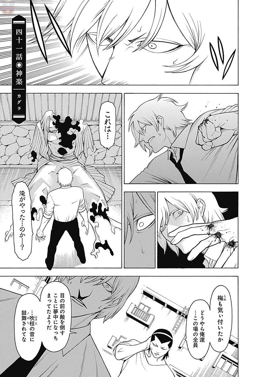 Mononogatari - Chapter 41 - Page 1