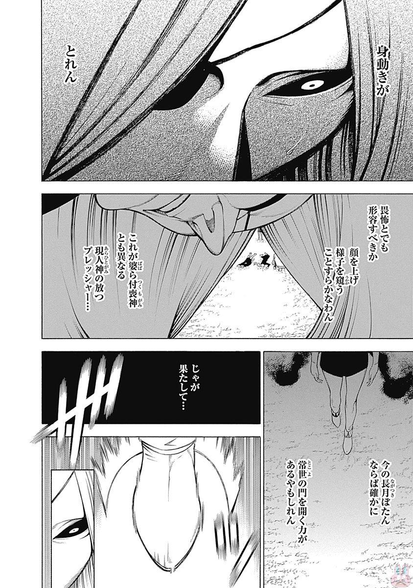 Mononogatari - Chapter 41 - Page 10