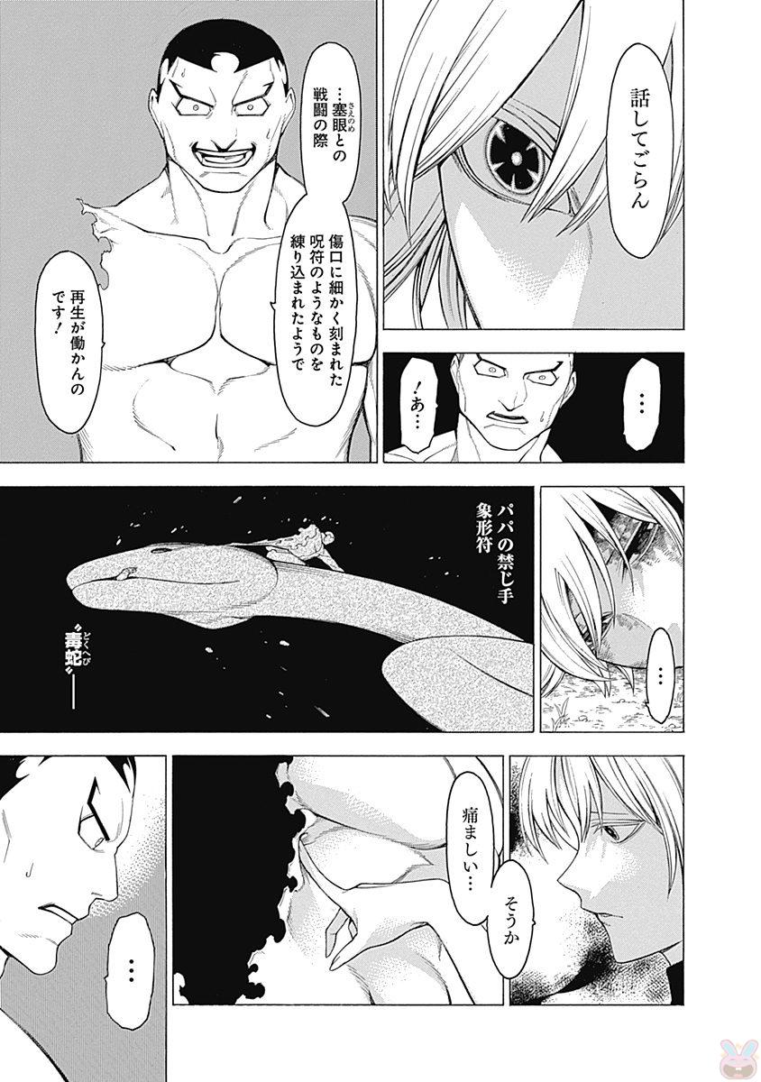 Mononogatari - Chapter 41 - Page 13