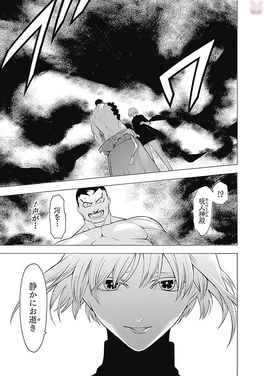 Mononogatari - Chapter 41 - Page 15