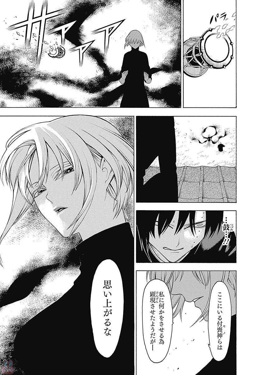 Mononogatari - Chapter 41 - Page 17