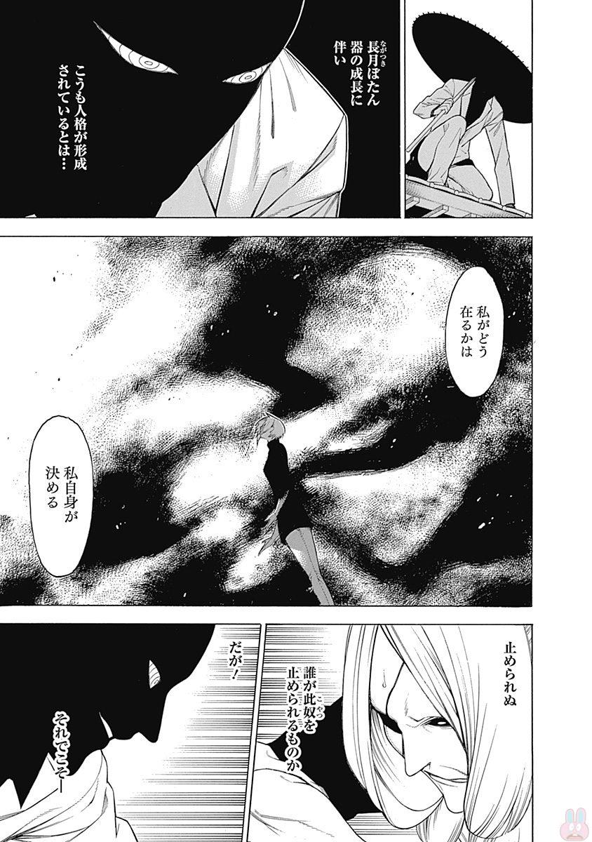 Mononogatari - Chapter 41 - Page 19