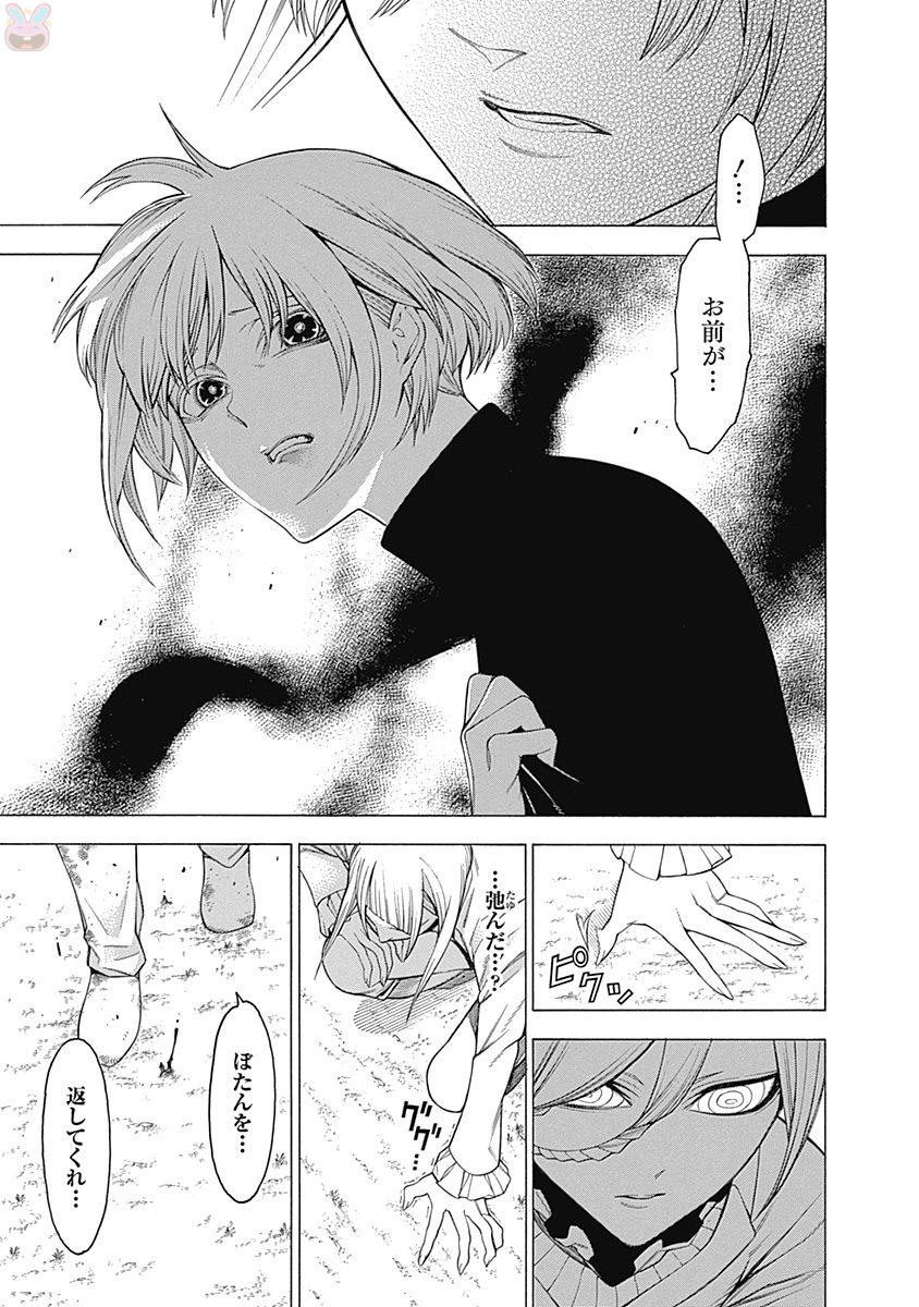 Mononogatari - Chapter 41 - Page 21