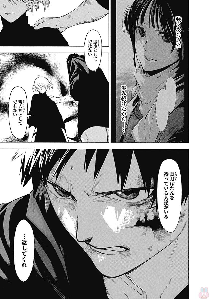 Mononogatari - Chapter 41 - Page 23